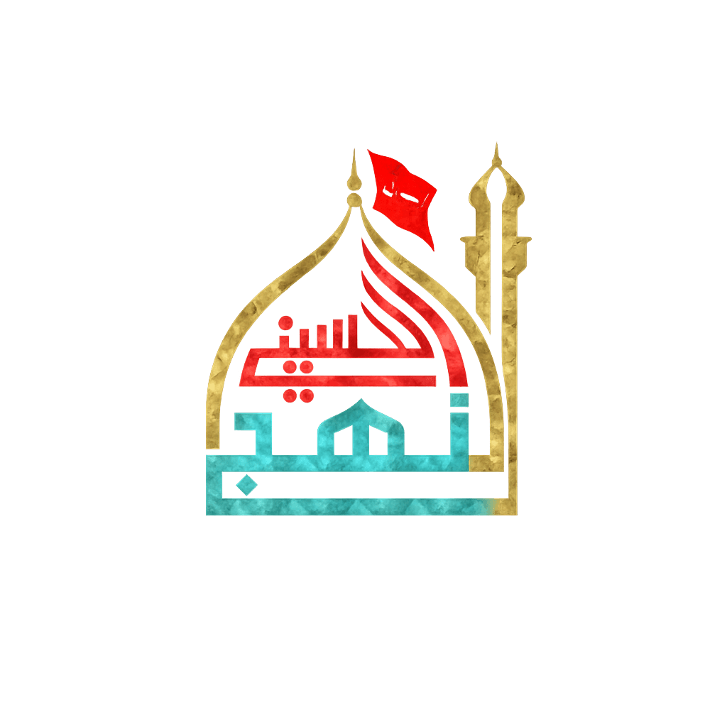 Mawssat Al-Nahj Al-Husseini